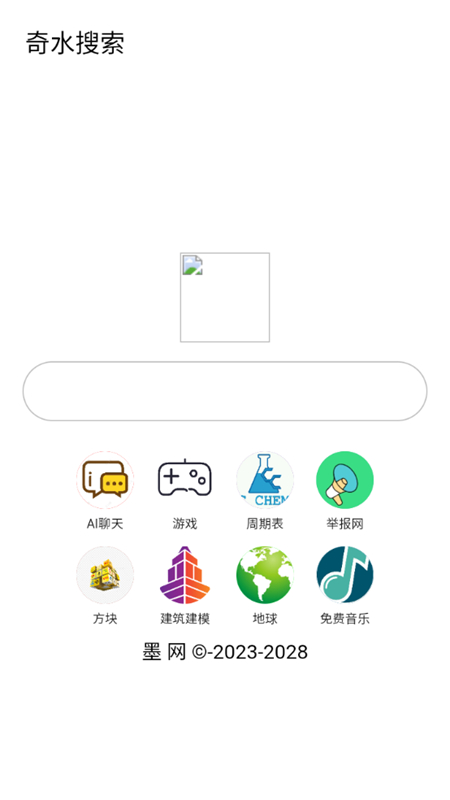 奇水搜索截图(3)
