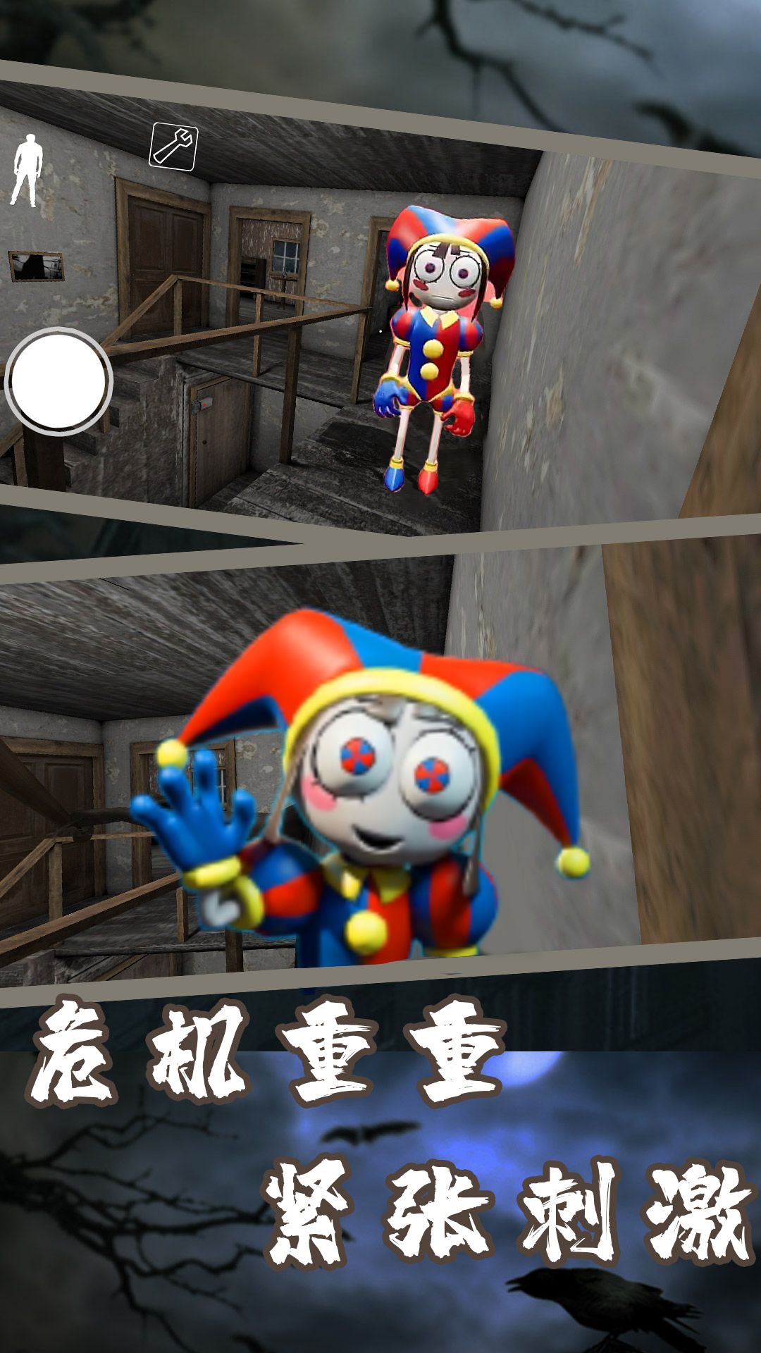 我的恐怖屋截图(2)