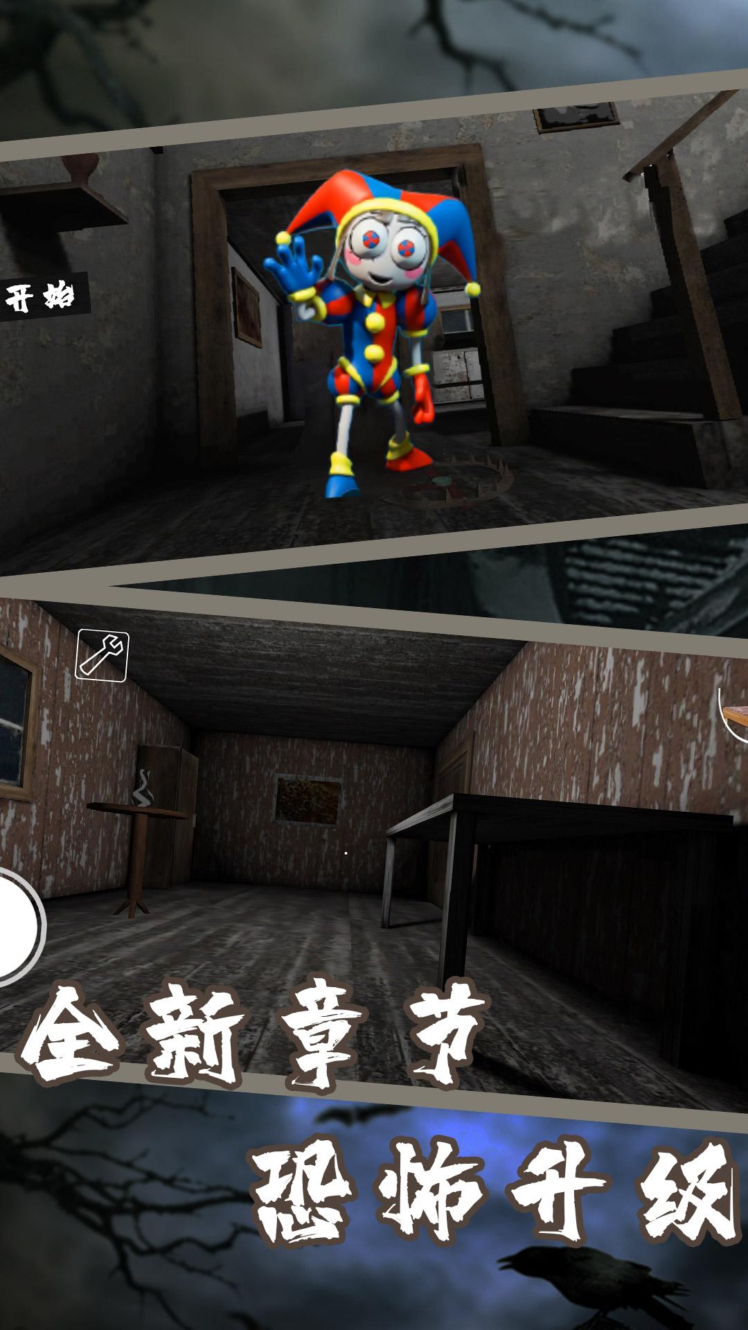 我的恐怖屋截图(3)
