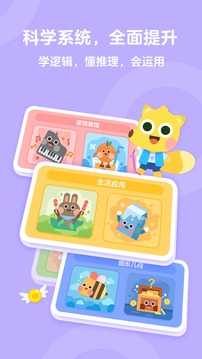 有道少儿思维截图(3)