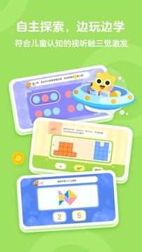 有道少儿思维截图(1)