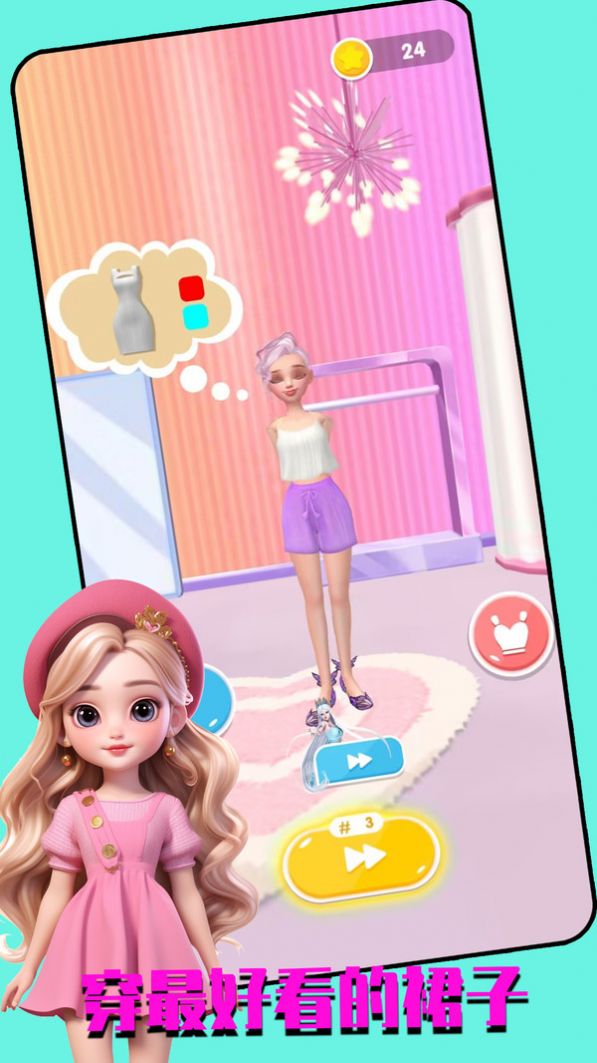 甜心衣橱截图(1)