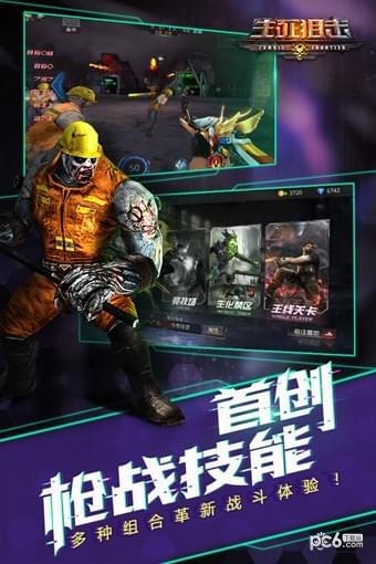 生化战场截图(3)