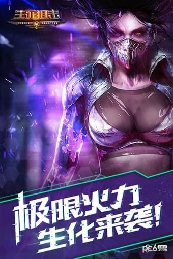 生化战场截图(1)