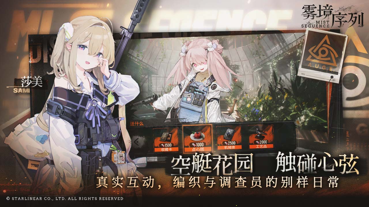 雾境序列截图(6)