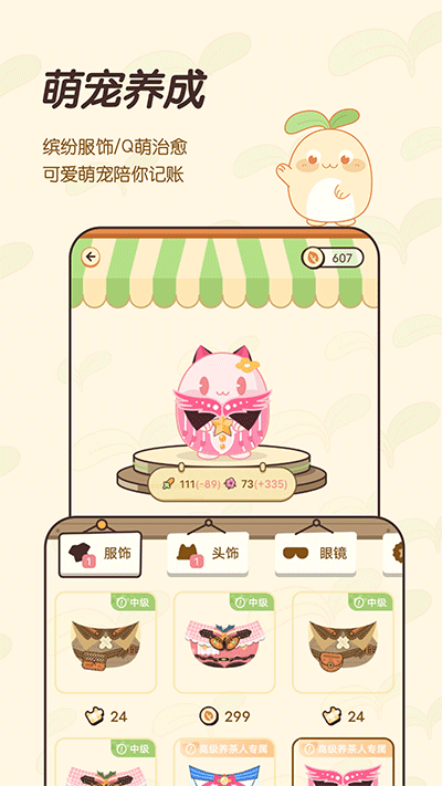 茶茶记账截图(4)