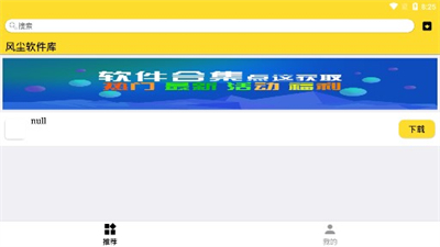 风尘软件库截图(2)