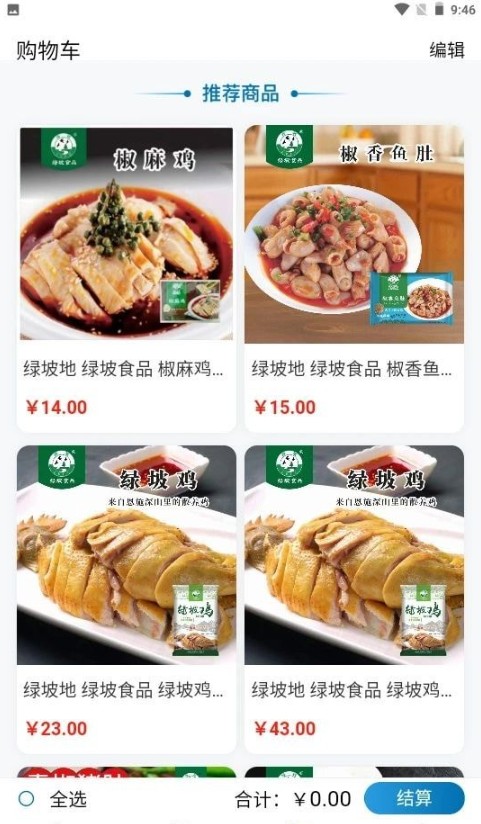 郎品易购截图(1)