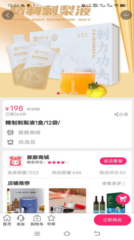 豚豚趣分截图(2)