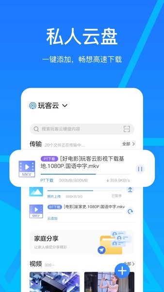 玩客云截图(3)
