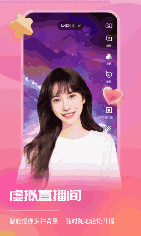 智能直播助手截图(3)