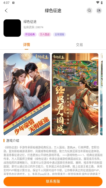 勇士游戏盒子截图(3)