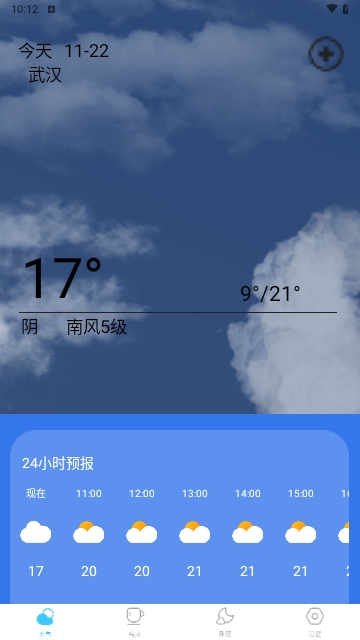 当地气象预报截图(2)
