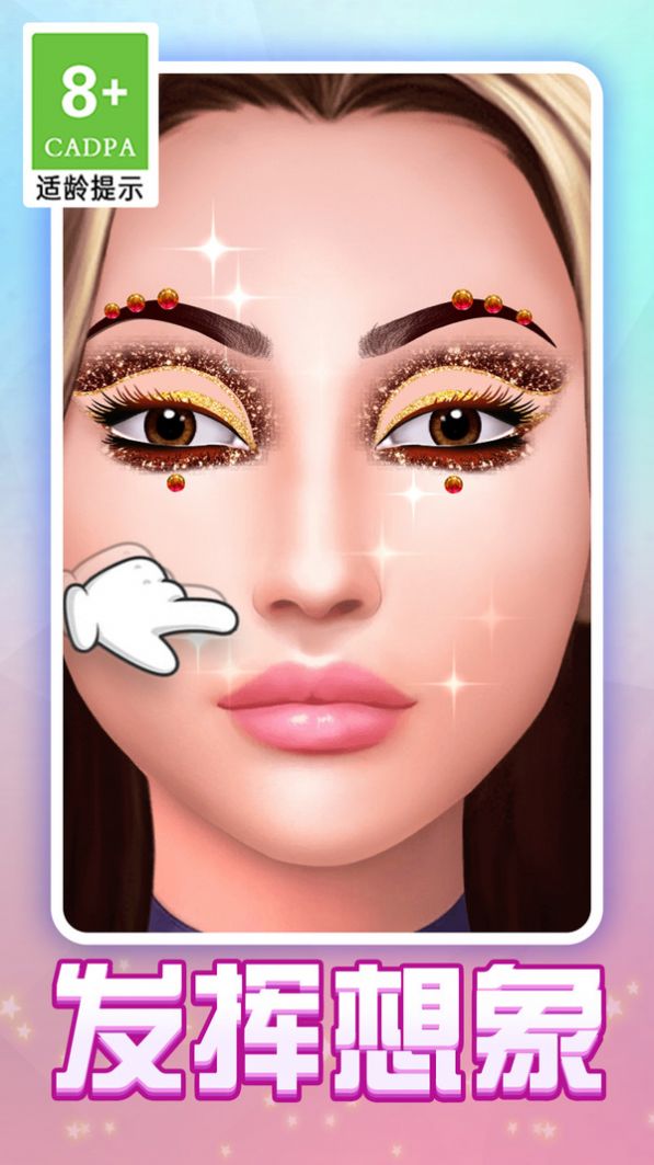 眼影模拟器截图(2)