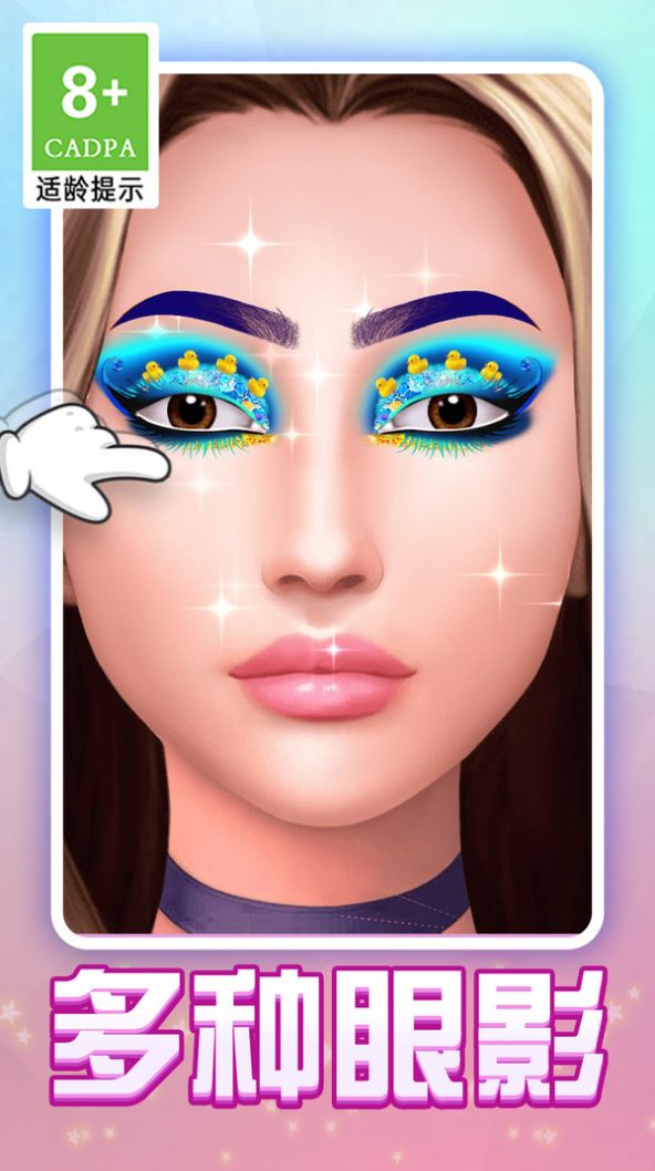 眼影模拟器截图(1)