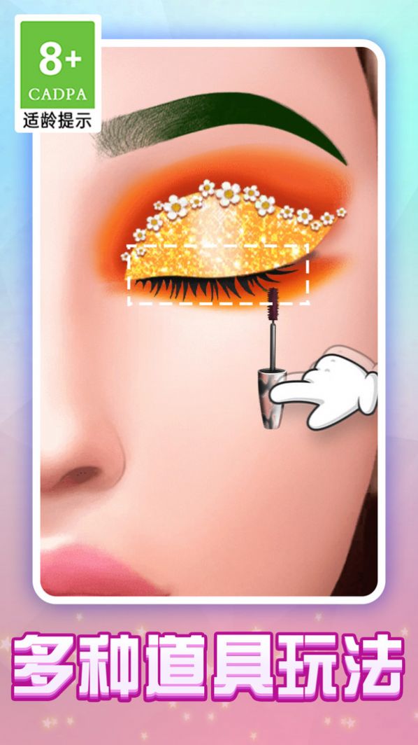 眼影模拟器截图(3)