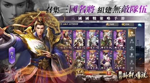 三国志卧龙传说截图(1)