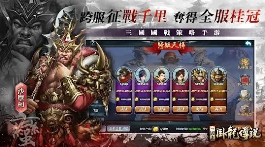 三国志卧龙传说截图(2)