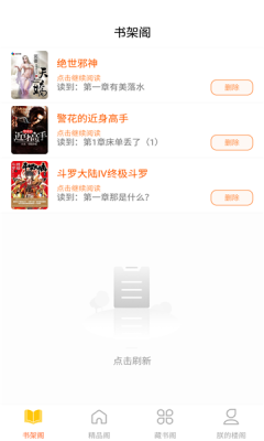 逍遥书城截图(1)