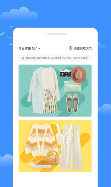 星雾天气截图(3)