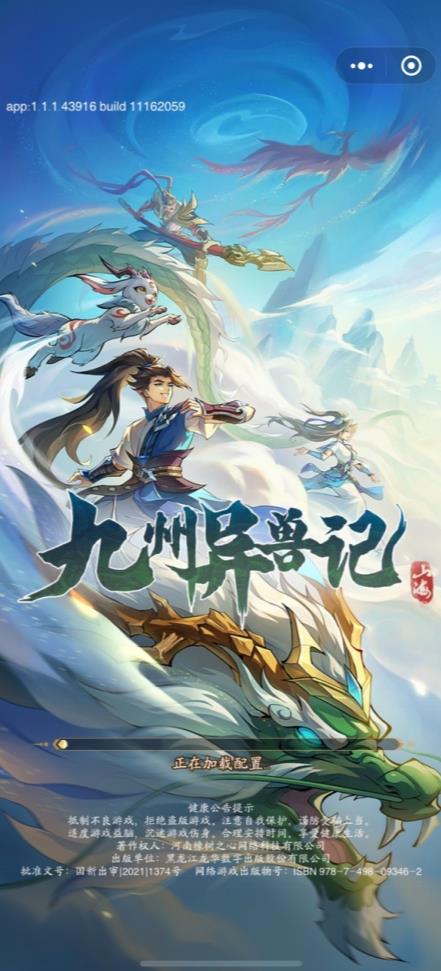 九州异兽记内置菜单版截图(1)