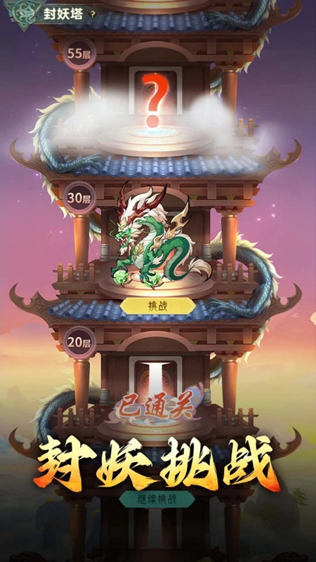 九州异兽记内置菜单版截图(3)