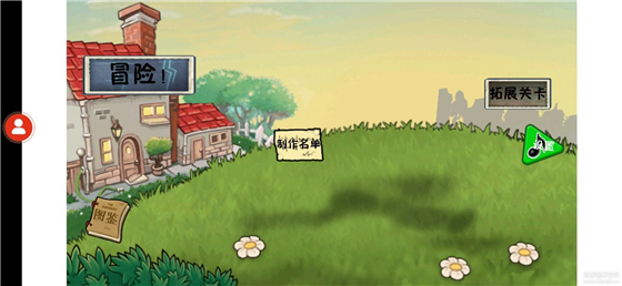 植物大战僵尸冒险时光截图(4)