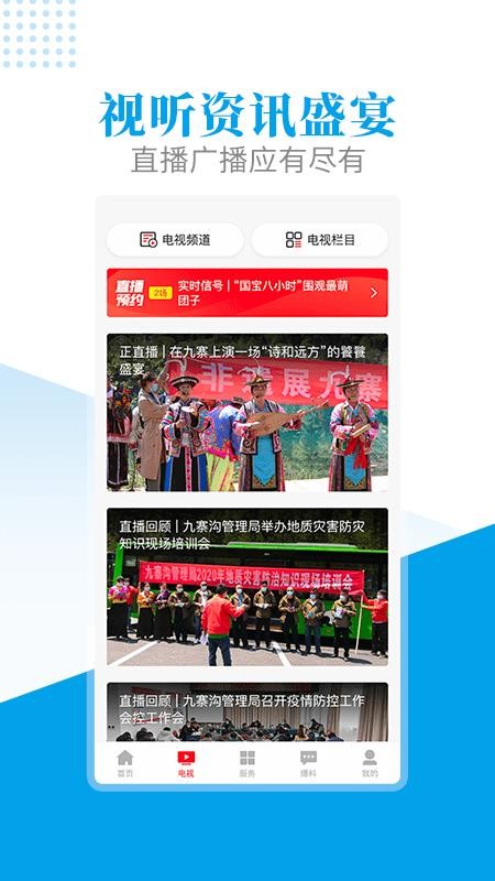 世界九寨截图(2)