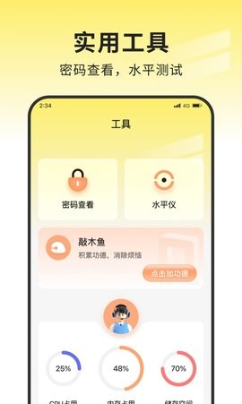 安心网络助手截图(2)