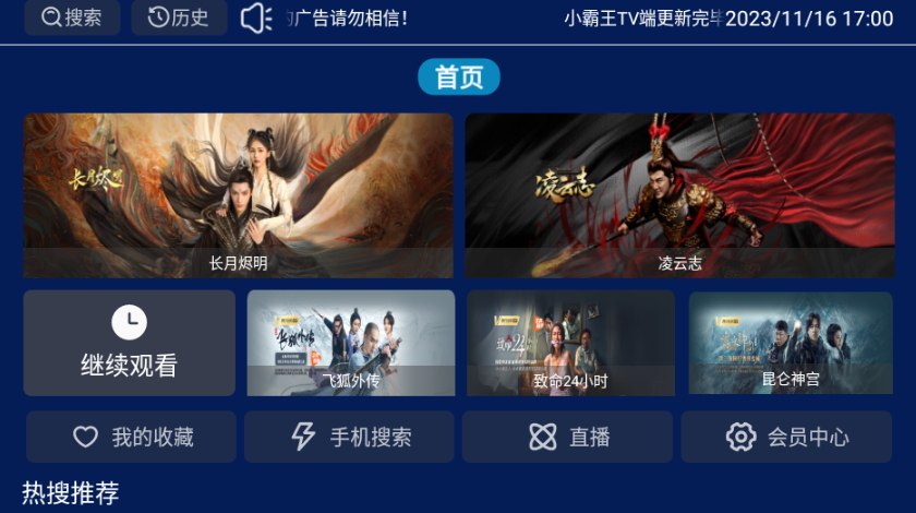 小霸王TV截图(1)