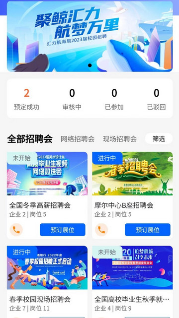 惜才直聘截图(3)