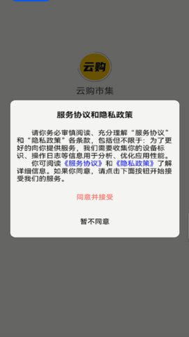 云购市集截图(1)