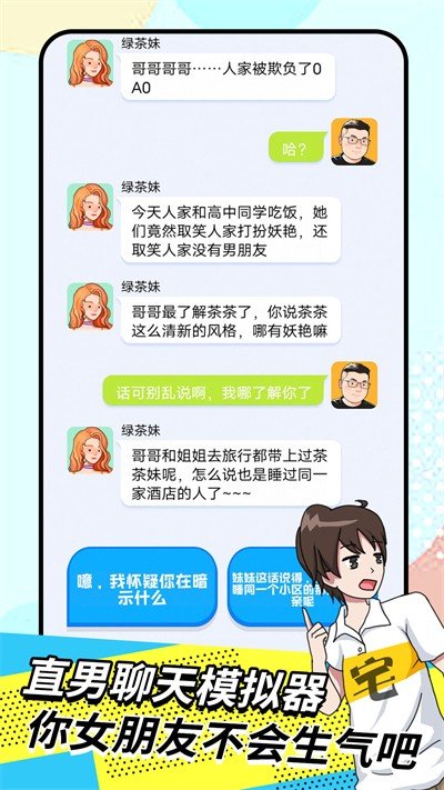 我的女友养成计划截图(1)