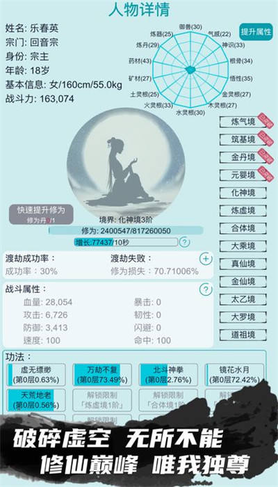 我的修仙人生截图(2)