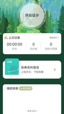 风雅计步截图(3)