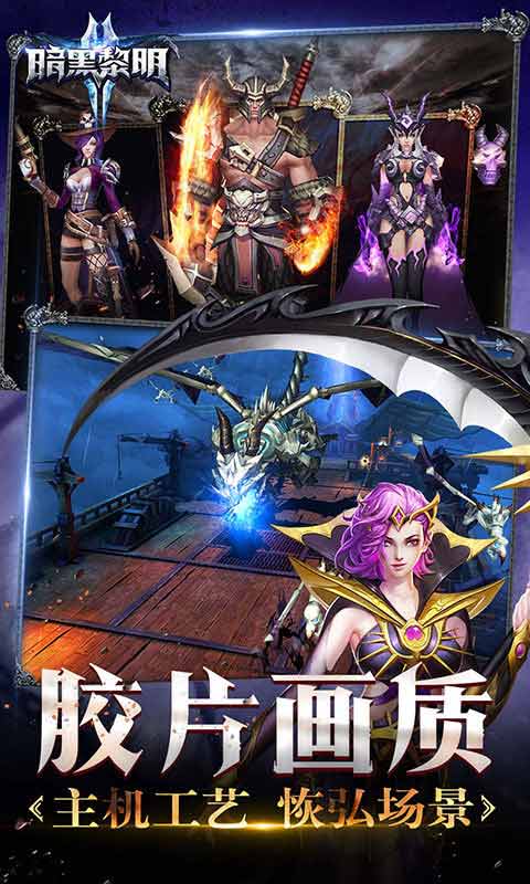 暗黑黎明2截图(2)