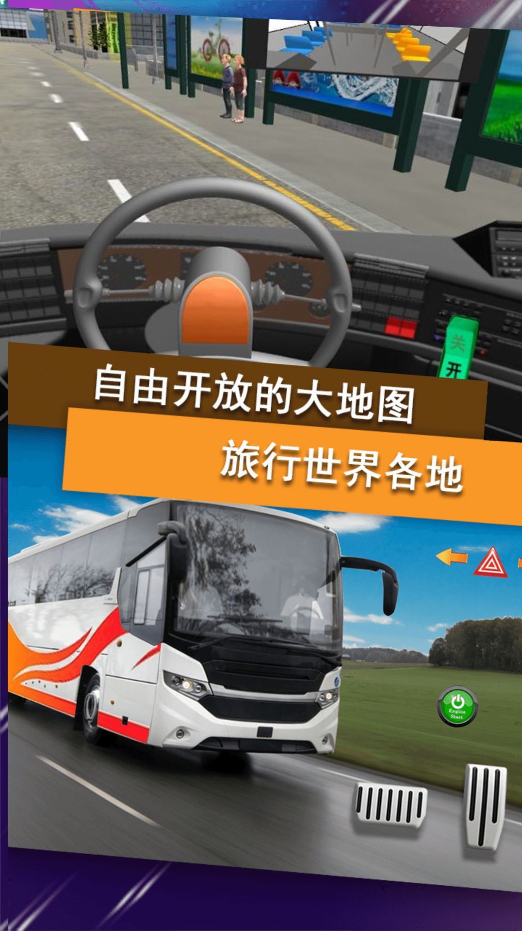 公交司机驾控模拟截图(1)