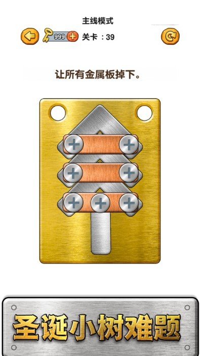 螺丝消消消截图(1)