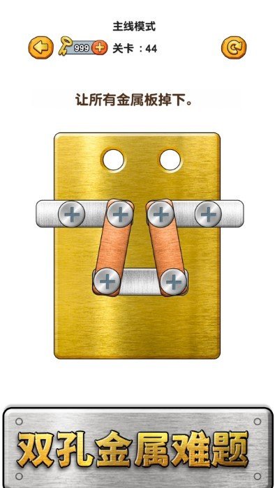 螺丝消消消截图(3)