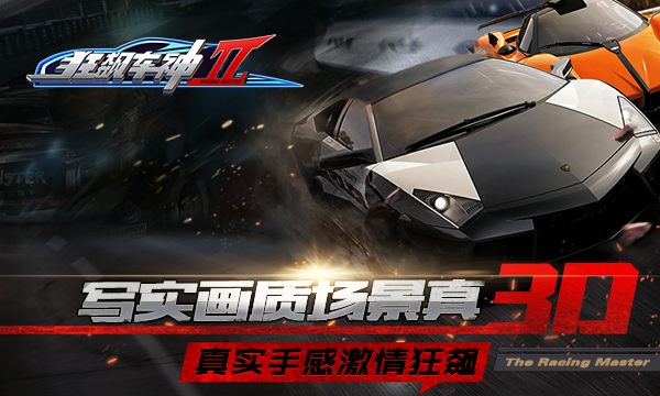 狂飙车神截图(1)