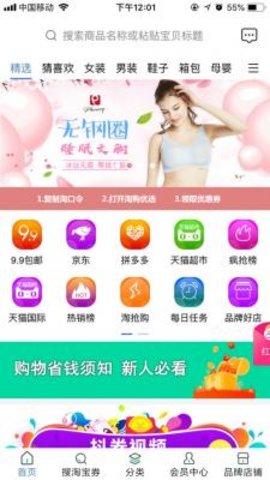 优选淘购截图(1)