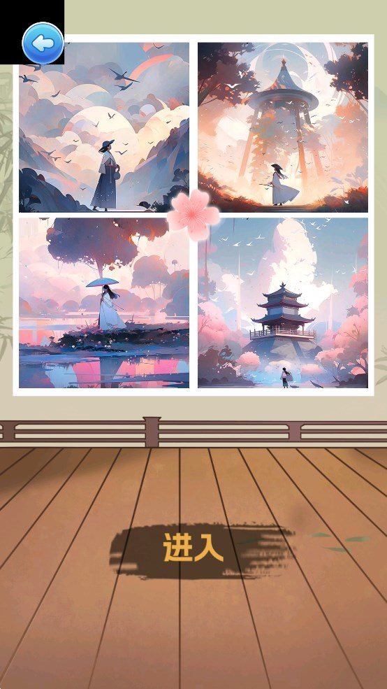 趣游拼拼拼截图(2)