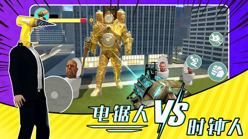 电锯人大战时钟人截图(3)