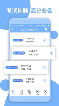 日语N3截图(4)