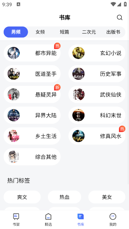 随阅小说大全截图(3)