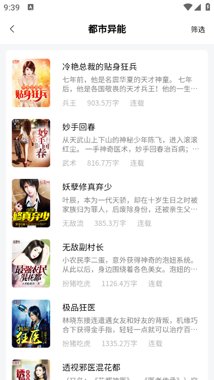 随阅小说大全截图(4)