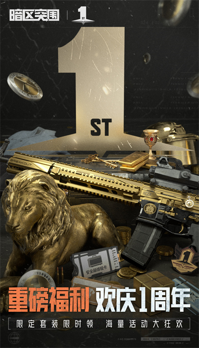 玉兔暗区突围直装版截图(2)