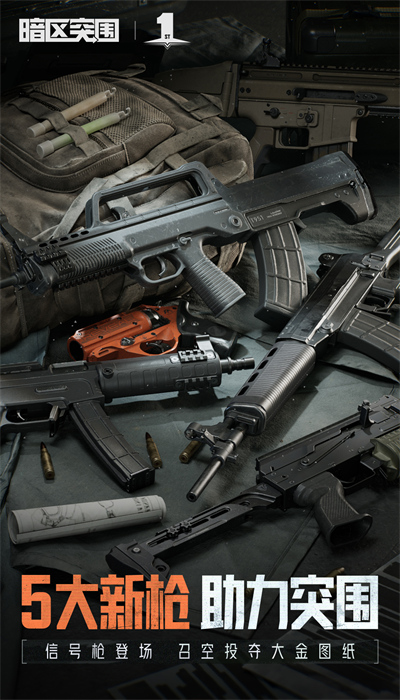 玉兔暗区突围直装版截图(1)