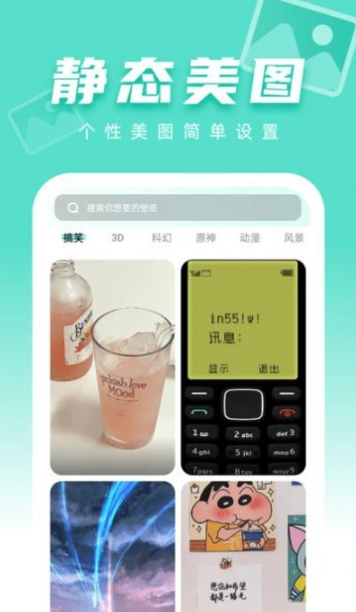 图图壁纸截图(3)