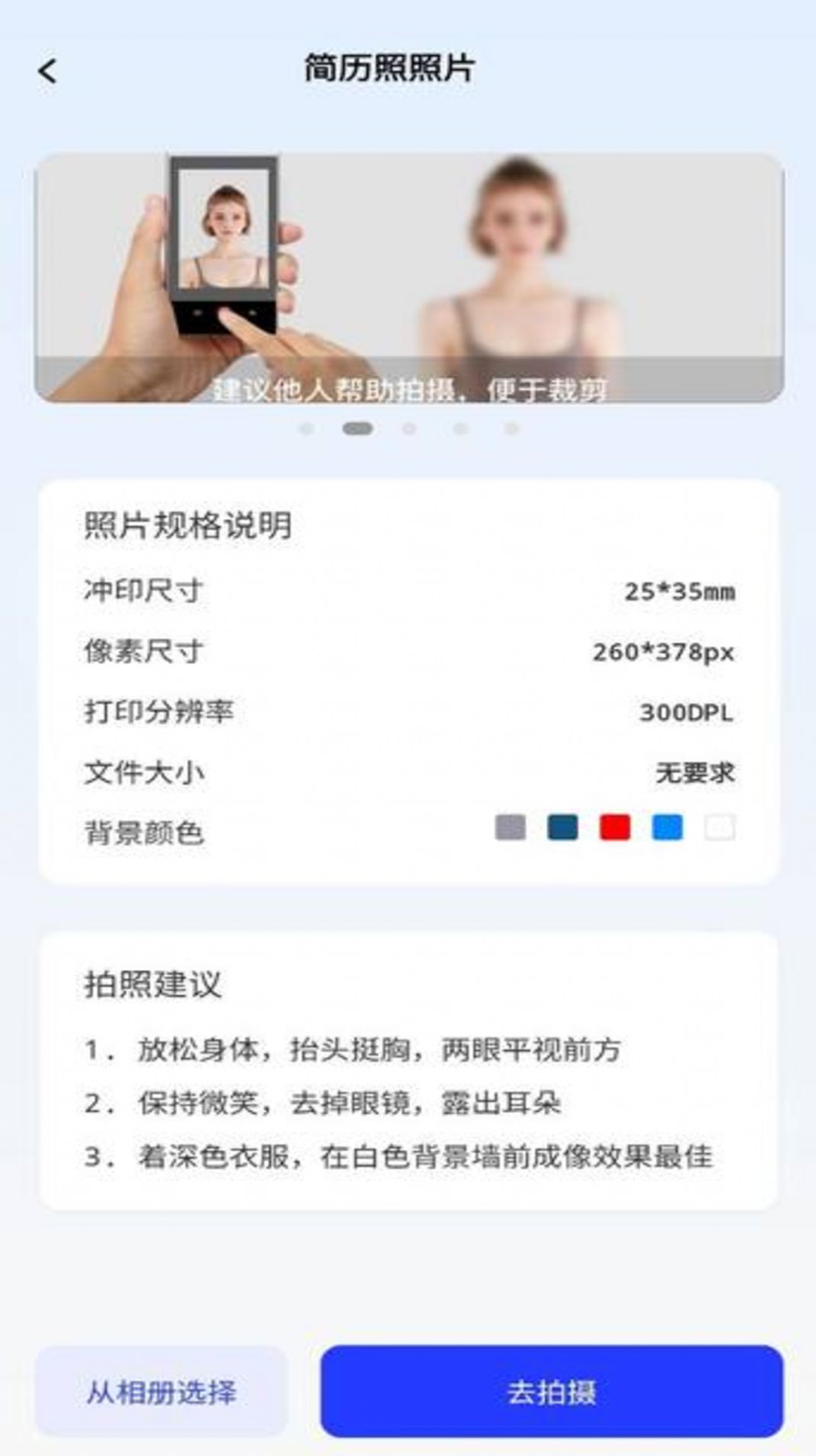 素颜证件照截图(4)